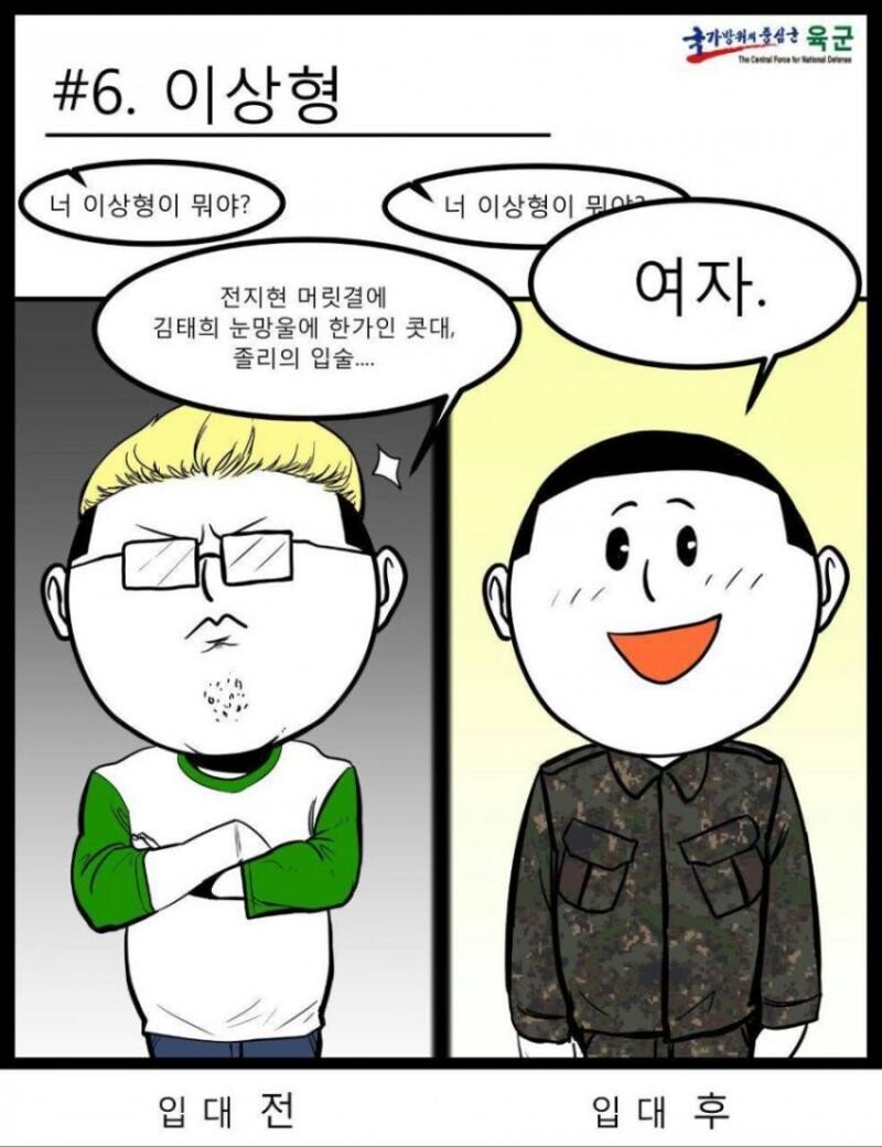 어메이징한 과거 육군 홍보 만화