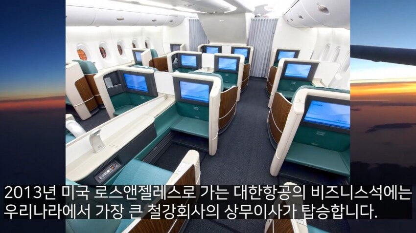 전설의 대한항공 라면상무 사건
