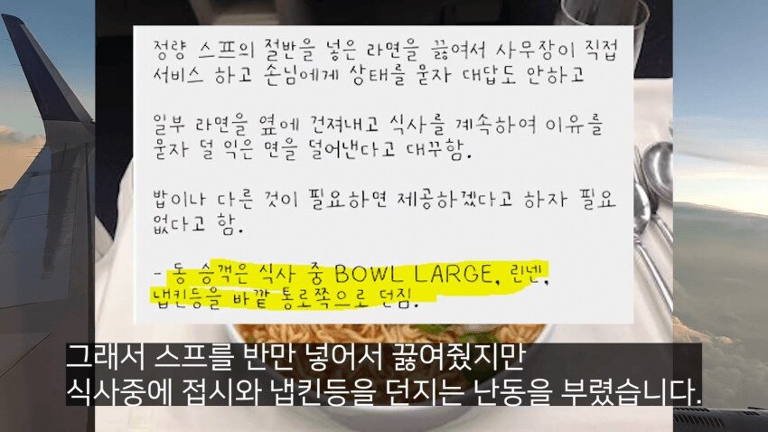 전설의 대한항공 라면상무 사건