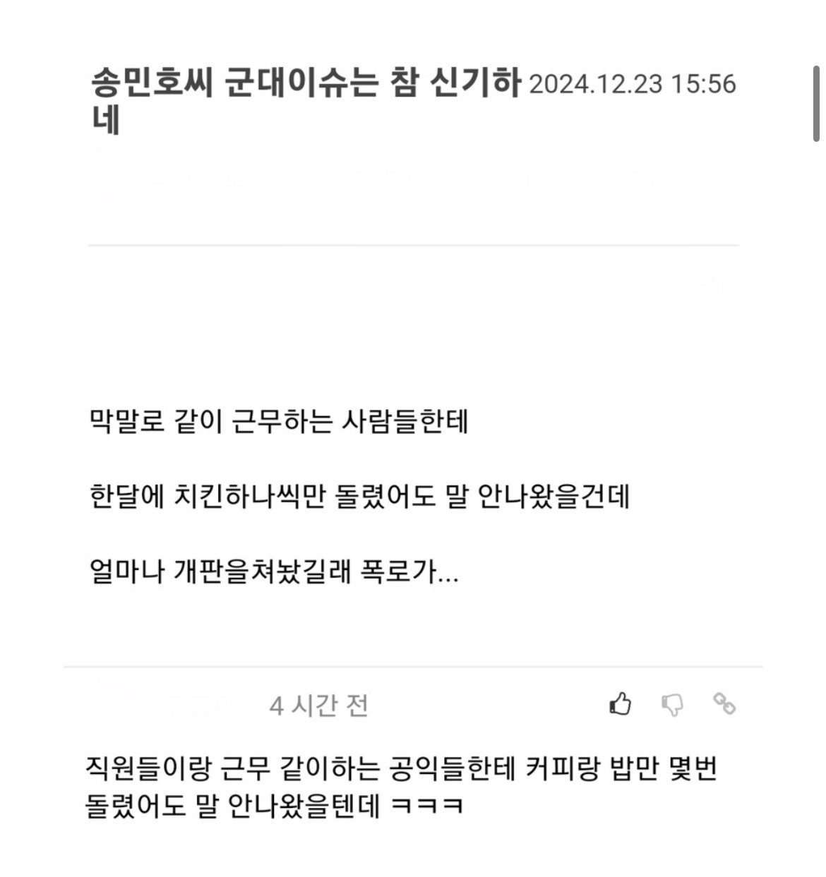 송민호 관련 남초, 여초 공통의견 근황 ㅎㄷㄷㄷㄷ
