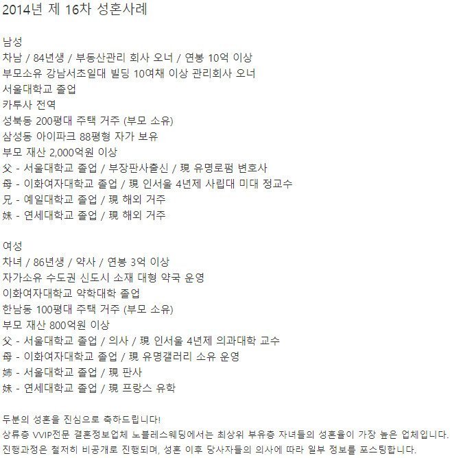 역대급 결혼정보회사 만점자 결혼 사례 ㄷㄷ