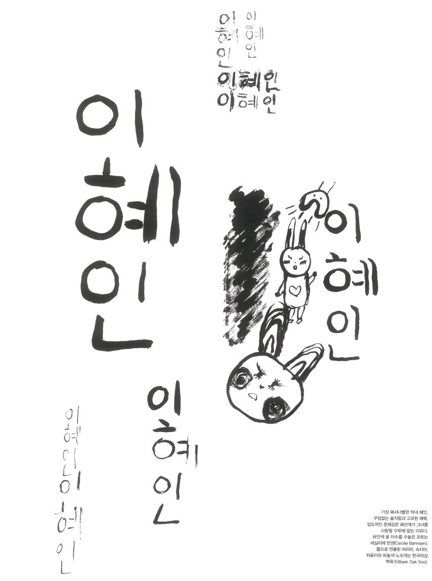 뉴진스 Hyein 보그