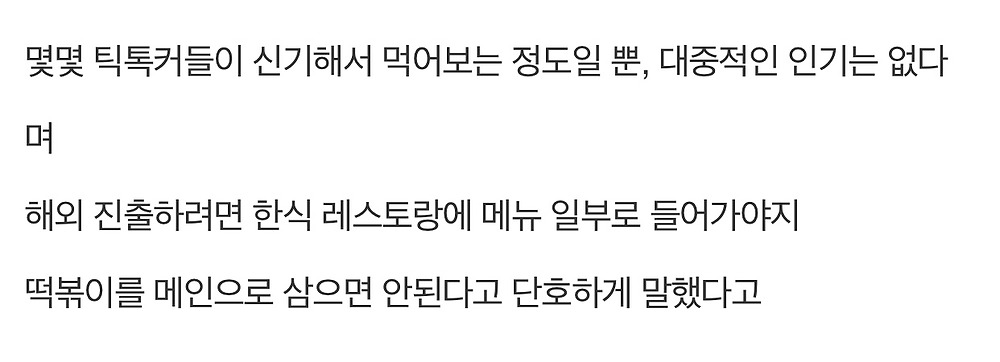 “떡볶이 해외에서 인기없다”
