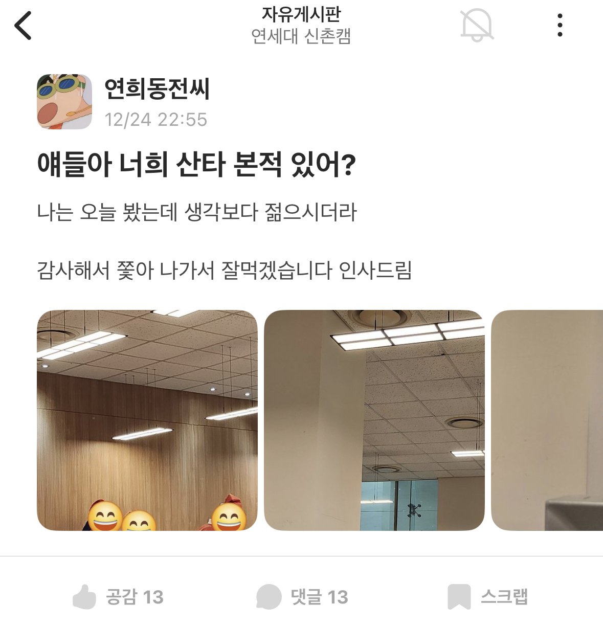 연세대 중앙도서관 산타클로스 등장 ㄷㄷㄷㄷ