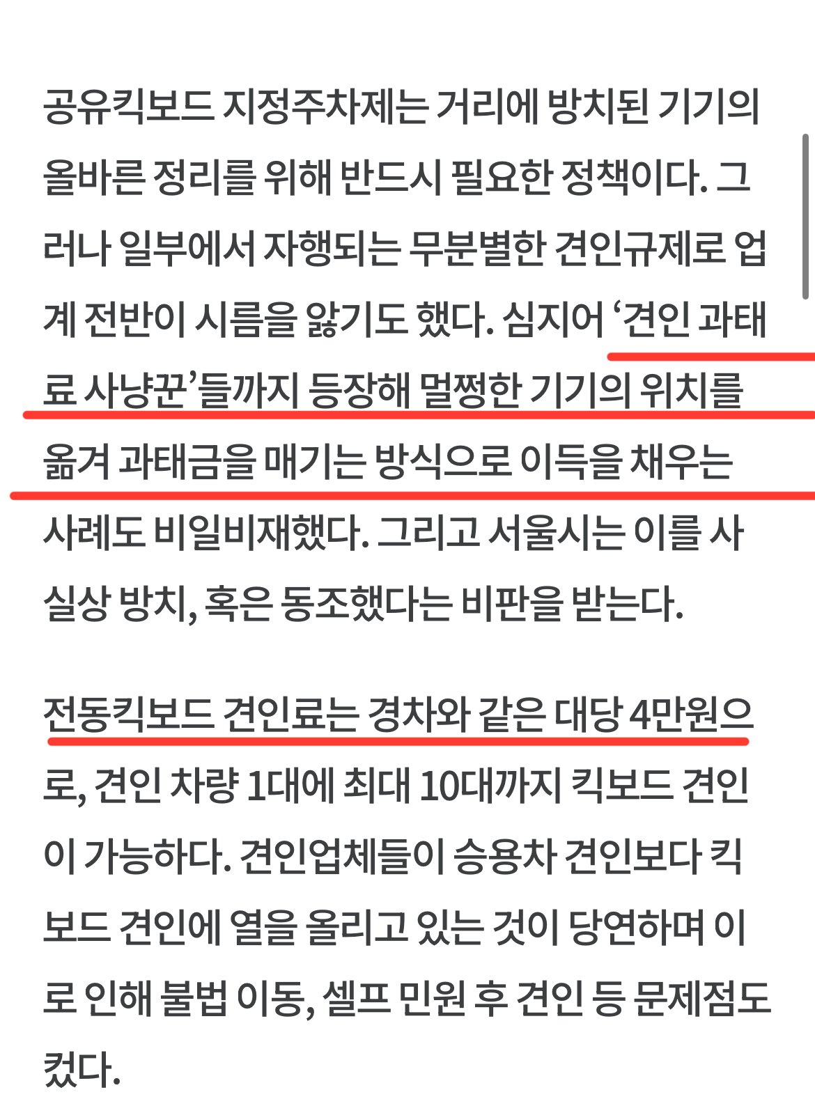 현재 ㅈ됐다는 공유킥보드 업계 근황 ㅎㄷㄷㄷ
