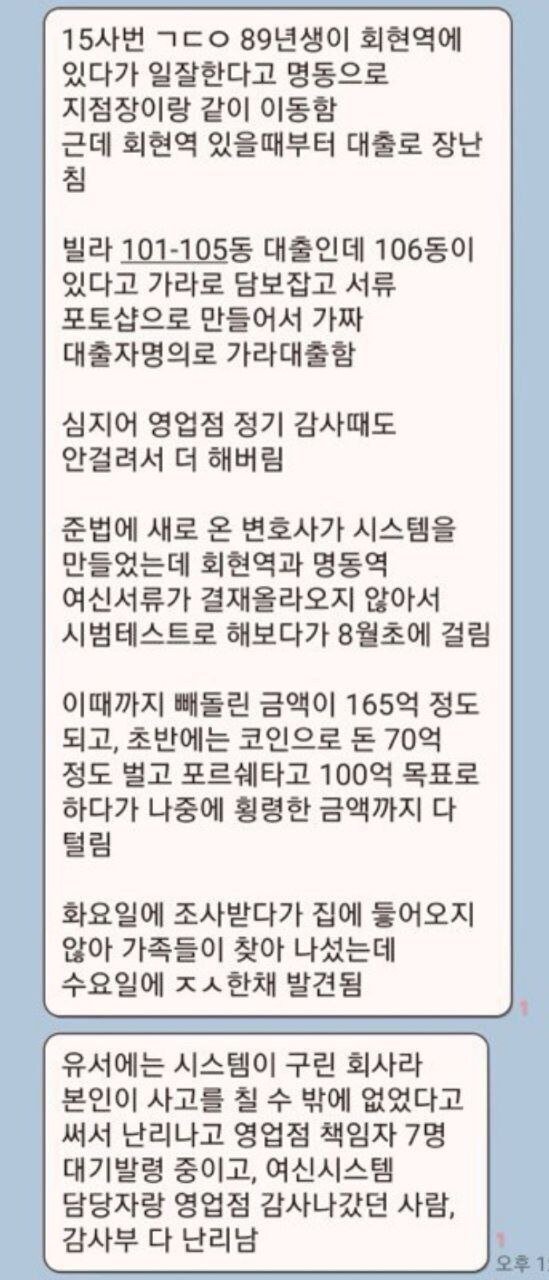 농협 117억 횡령사건 결말