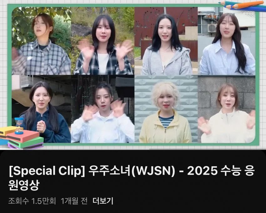 우주소녀 근황 ㄷㄷㄷㄷ