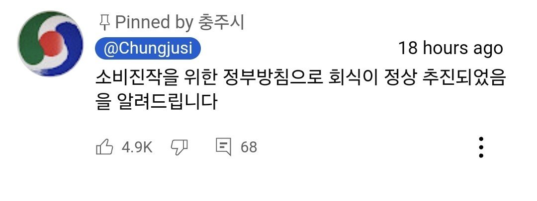댓글 폭탄 맞은 충주맨 회식 영상