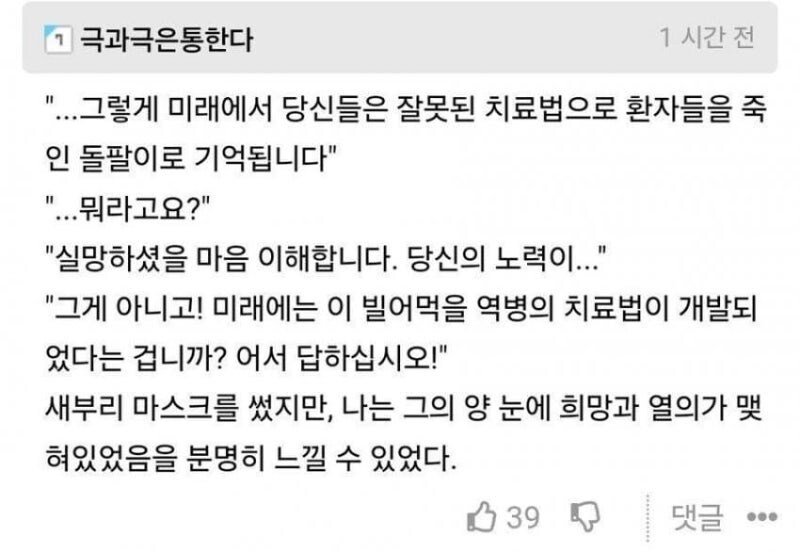 미래인을 만난 역병의사