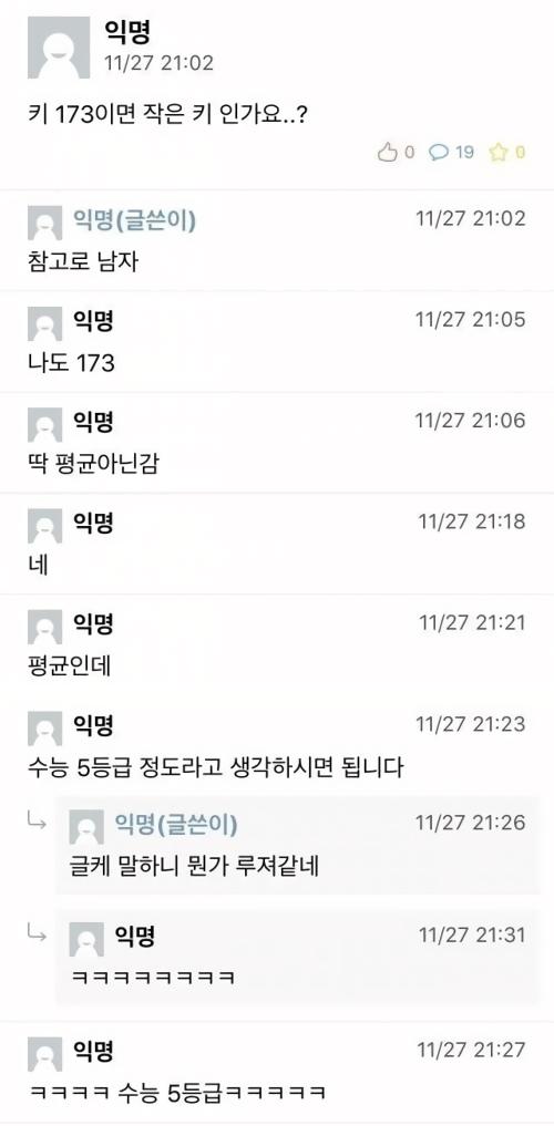 남자 키 173cm는 작은 키인가??