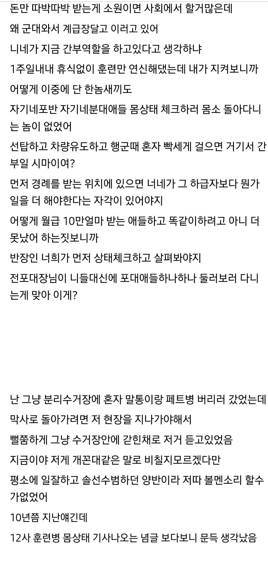 군대때 짬중사가 하사들 존내 혼낸적이 있었는데..