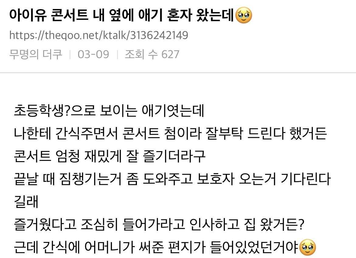 아이유 콘서트 옆자리에 애기가 왔었는데