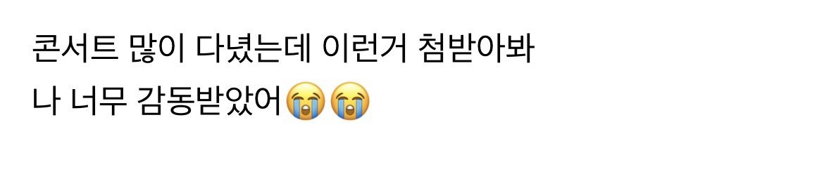 아이유 콘서트 옆자리에 애기가 왔었는데