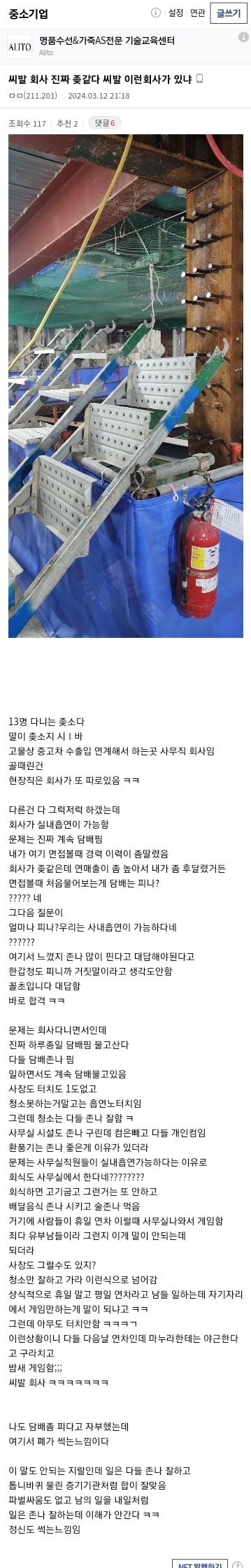 역대급 호불호 갈리는 중소기업에 취직했다는 디시인 .....