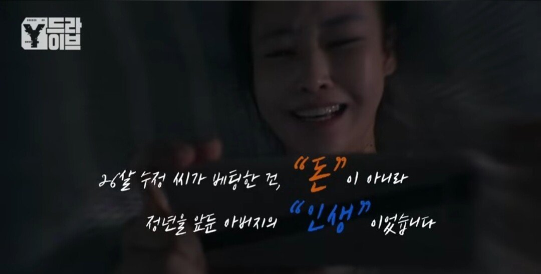 부모님 전재산을 불법도박으로 날린 임용고시생딸