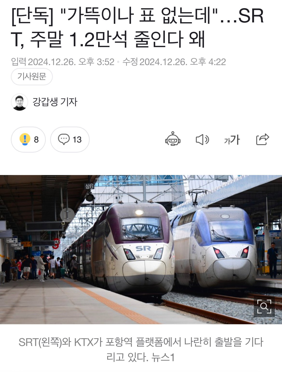 현재 난리났다는 SRT 기차좌석 근황 ㅎㄷㄷㄷㄷ
