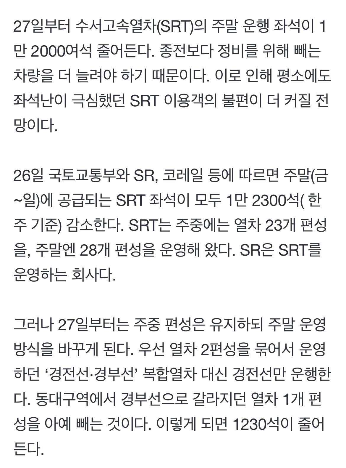 현재 난리났다는 SRT 기차좌석 근황 ㅎㄷㄷㄷㄷ
