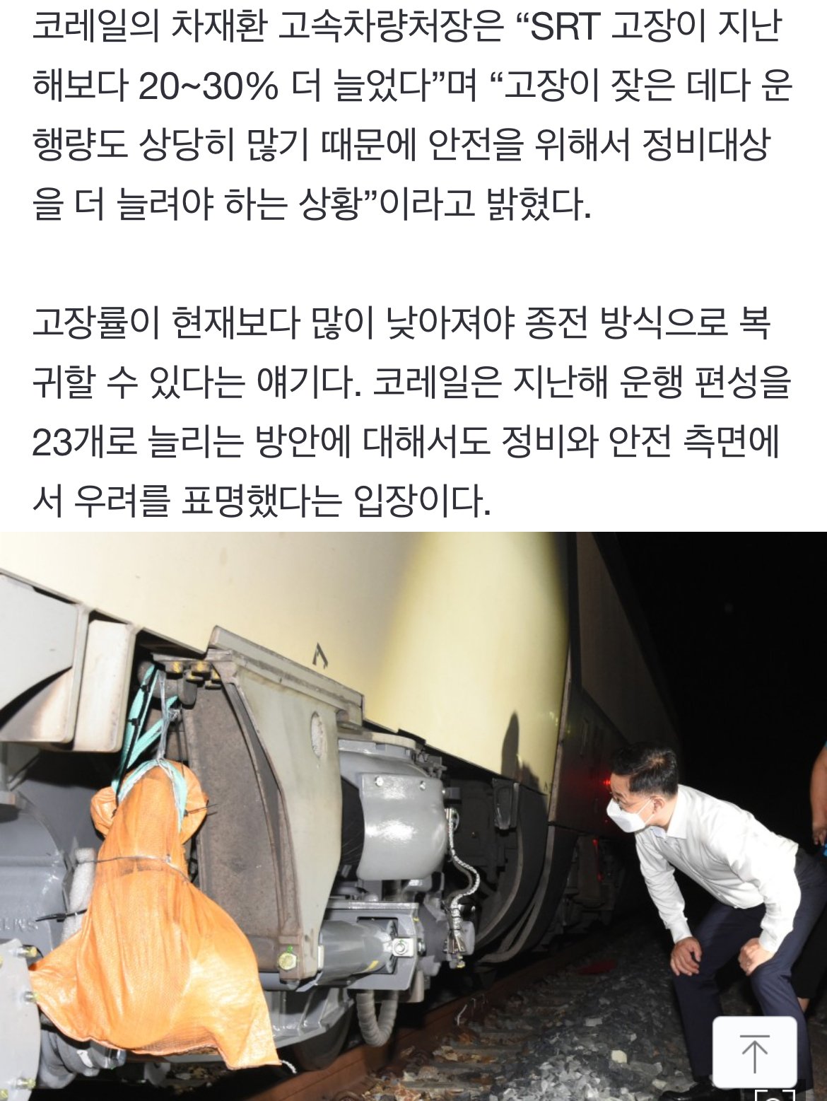 현재 난리났다는 SRT 기차좌석 근황 ㅎㄷㄷㄷㄷ