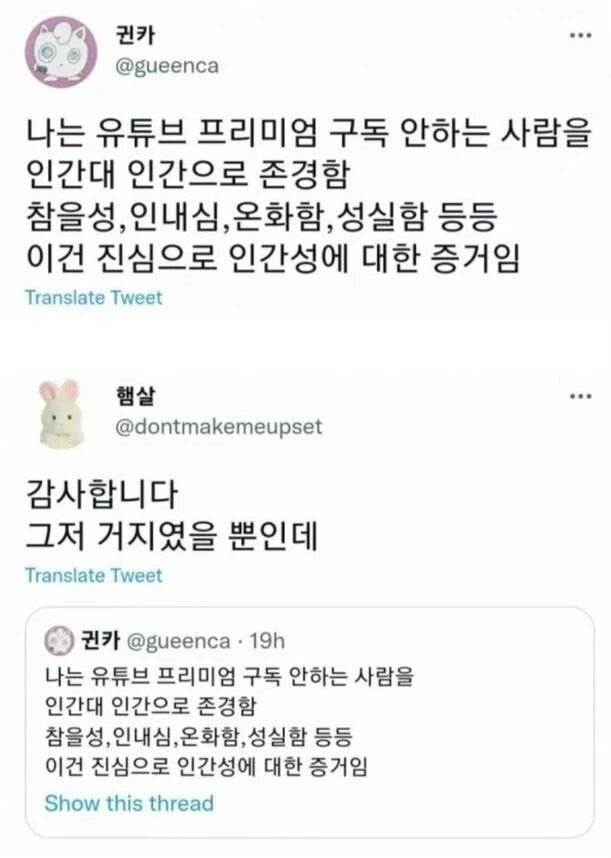 유튜브 프리미엄 구독안하는 사람 특징 ㅎㄷㄷㄷ