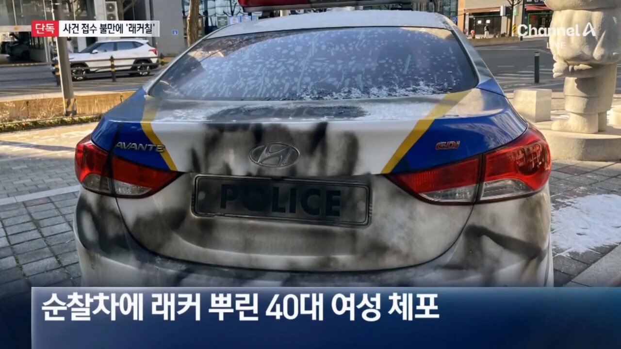 경찰차에 래커칠한 40대 여성 체포 ㄷㄷㄷ