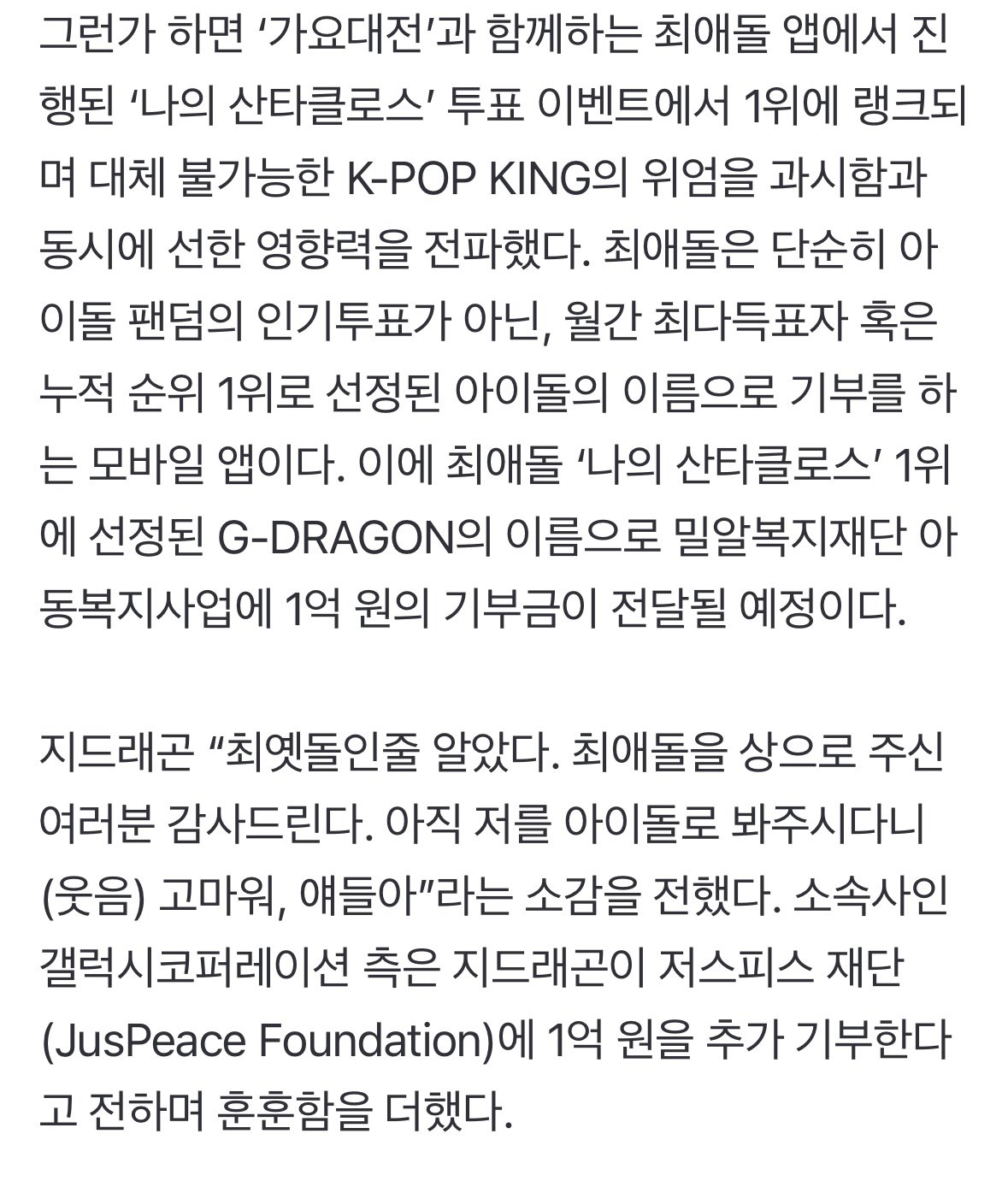 지디(GD, 지드래곤) 2억 기부