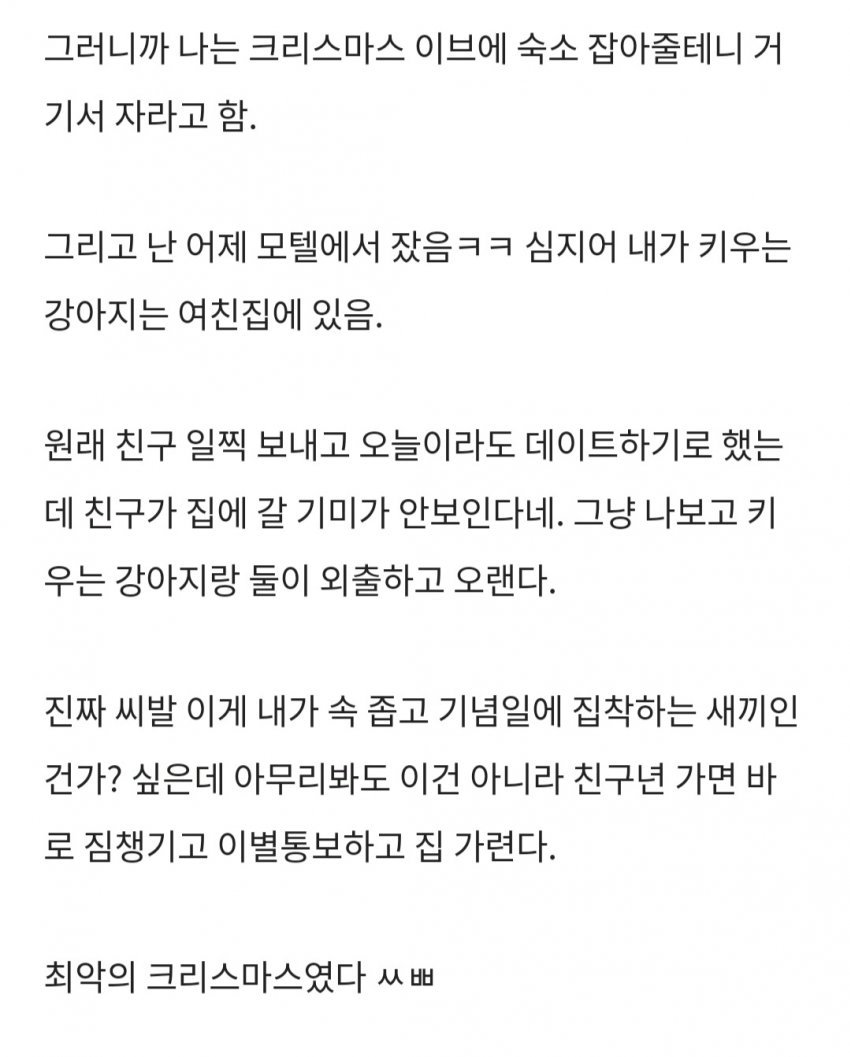 크리스마스에 여친이랑 헤어진다는 남자