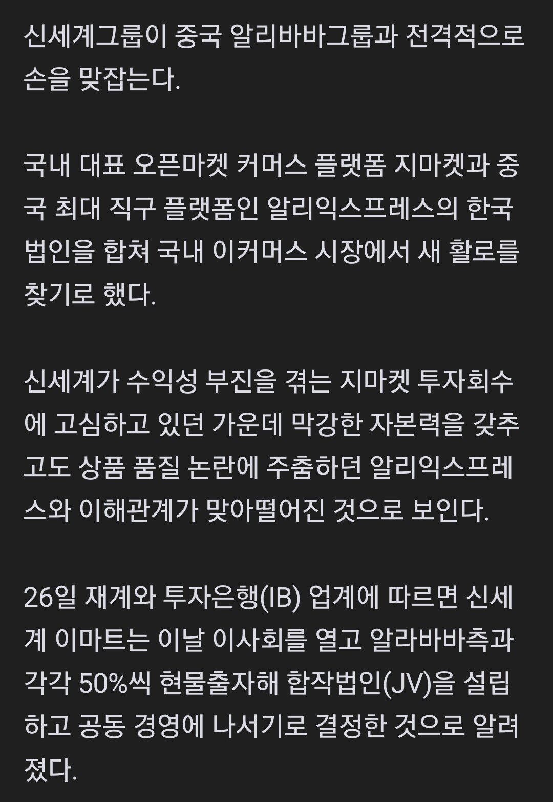 단독] 신세계, 中알리바바 전격 맞손… 지마켓·알리익스프레스코리아 합친다