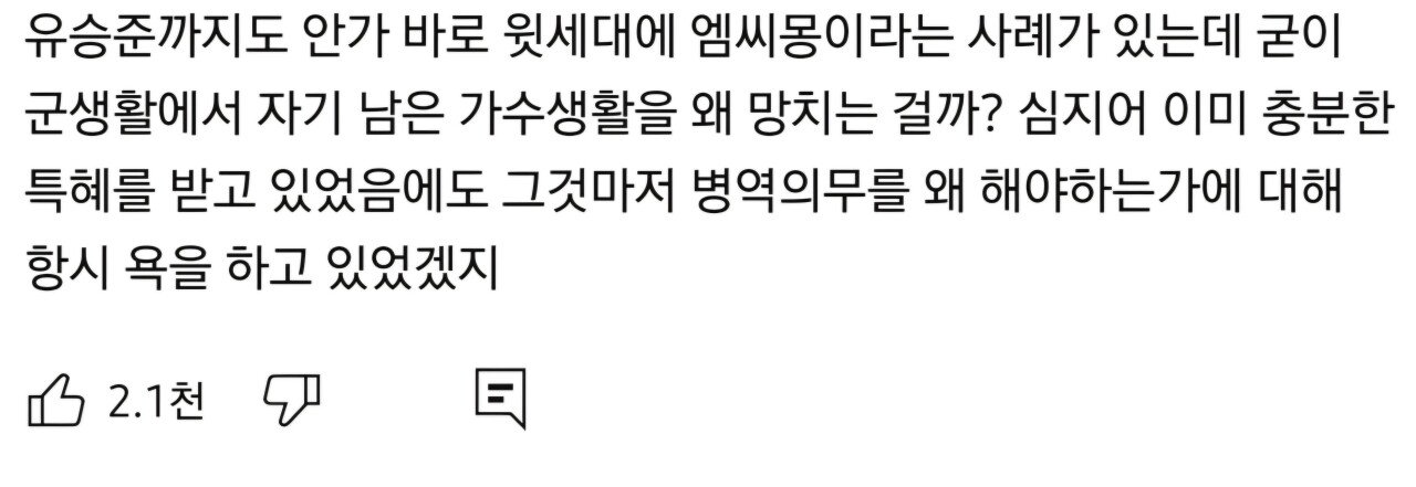 송민호 부실 복무에 대한 현재 사람들 반응