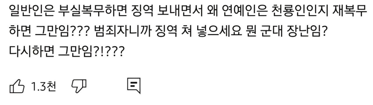 송민호 부실 복무에 대한 현재 사람들 반응