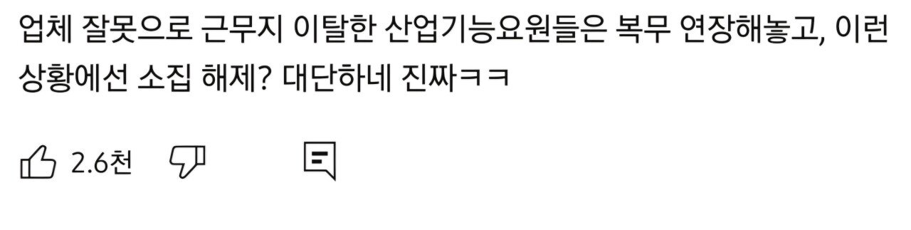 송민호 부실 복무에 대한 현재 사람들 반응