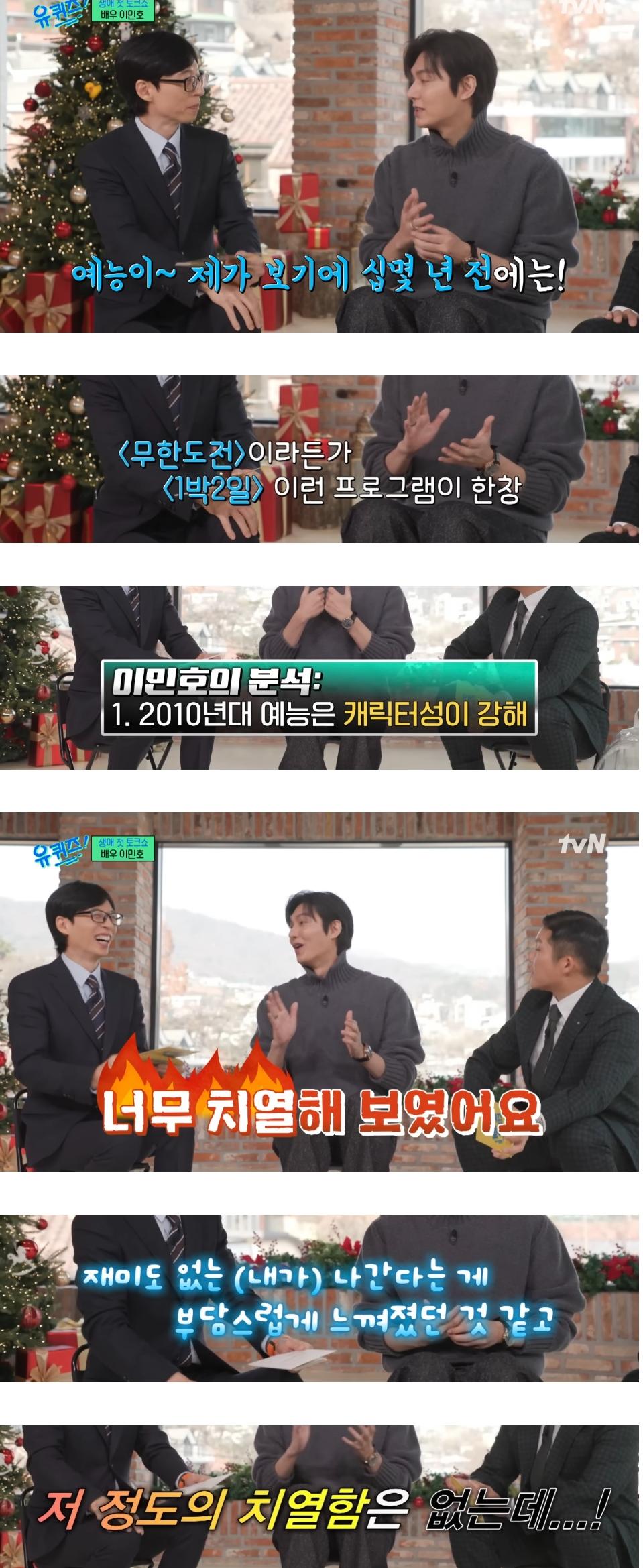 배우 이민호가 16년만에 예능에 출연한 이유 ㄷㄷ