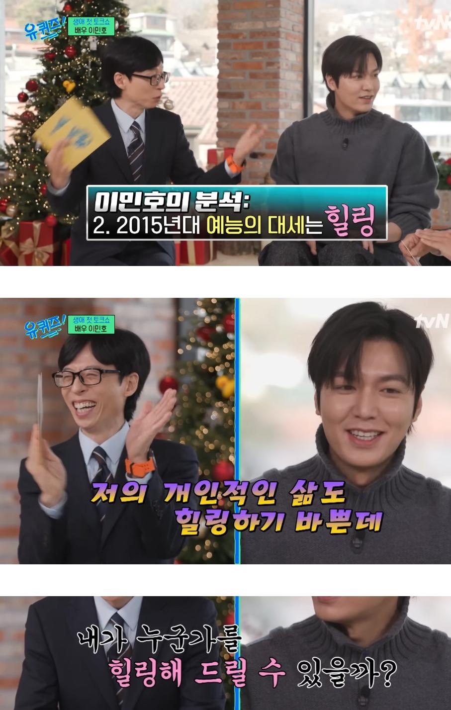 배우 이민호가 16년만에 예능에 출연한 이유 ㄷㄷ
