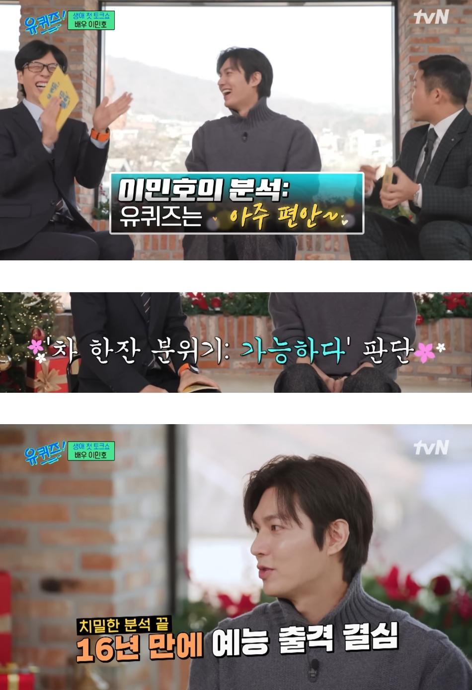 배우 이민호가 16년만에 예능에 출연한 이유 ㄷㄷ