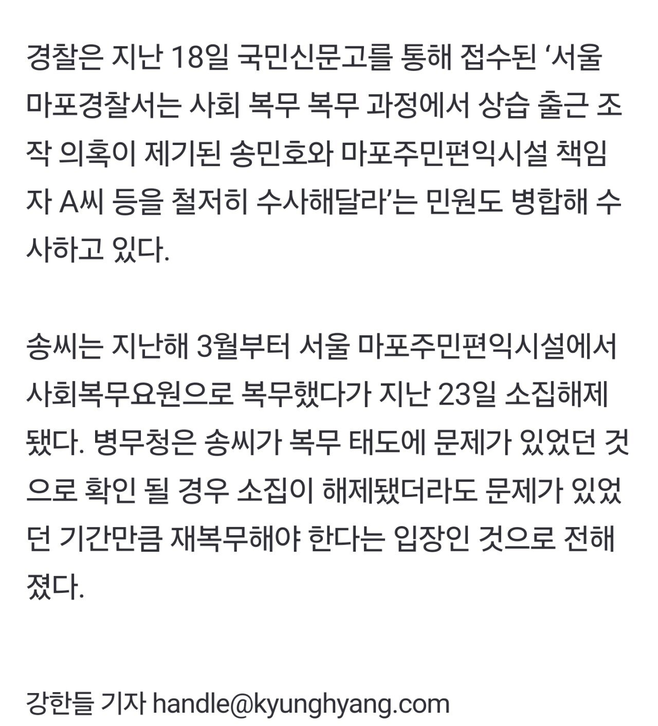 [단독]경찰, ‘부실복무 근태 논란’ 가수 송민호 근무기관 압수수색