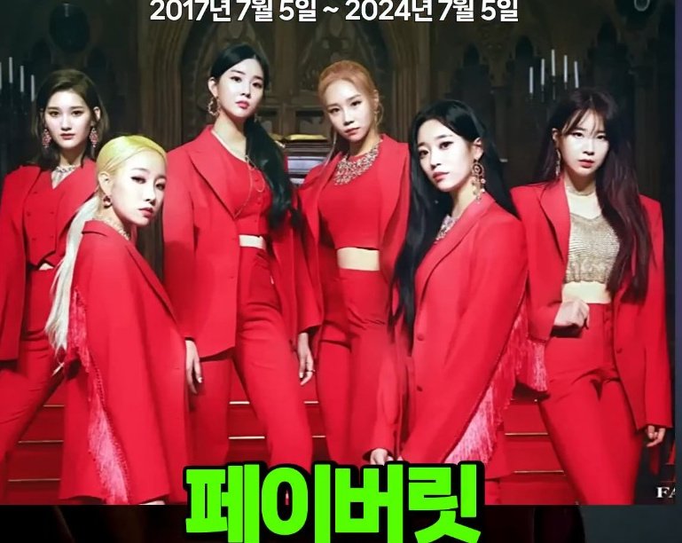 24년 해체된 아쉬운 걸그룹 12개팀