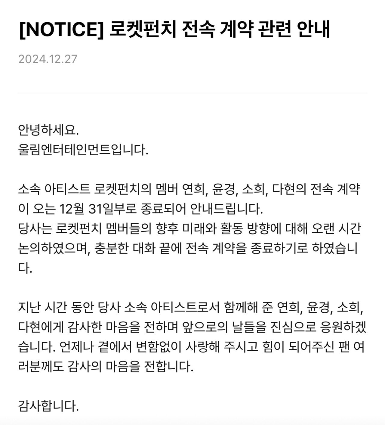 울림 걸그룹 로켓펀치 해체 ㄷㄷㄷ