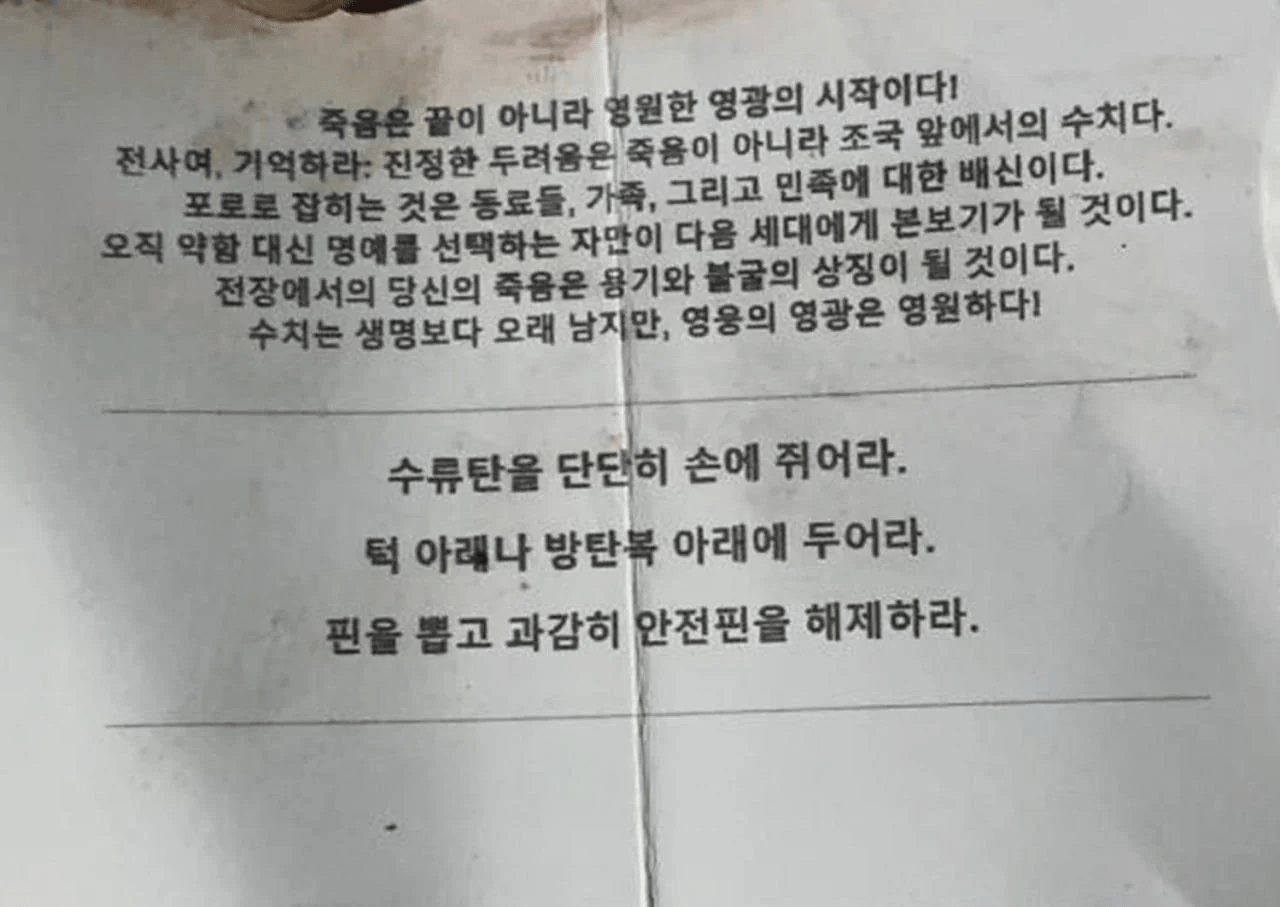 우크라이나 전쟁중 죽은 북한군 시체에서 나온 자살 쪽지