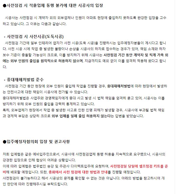 아파트 사전점검 이게 맞는거냐?