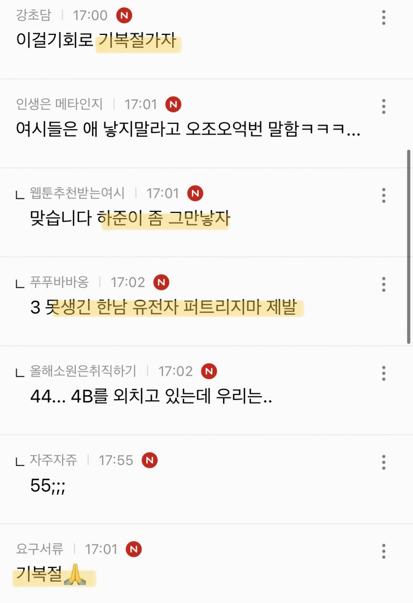 기혼여성에 대한 혐오가 극에 달한 여초사이트