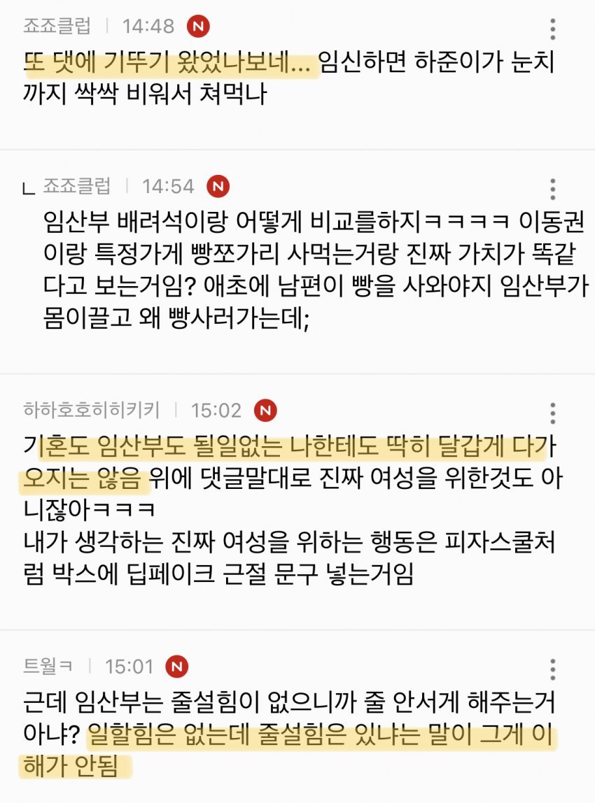 기혼여성에 대한 혐오가 극에 달한 여초사이트