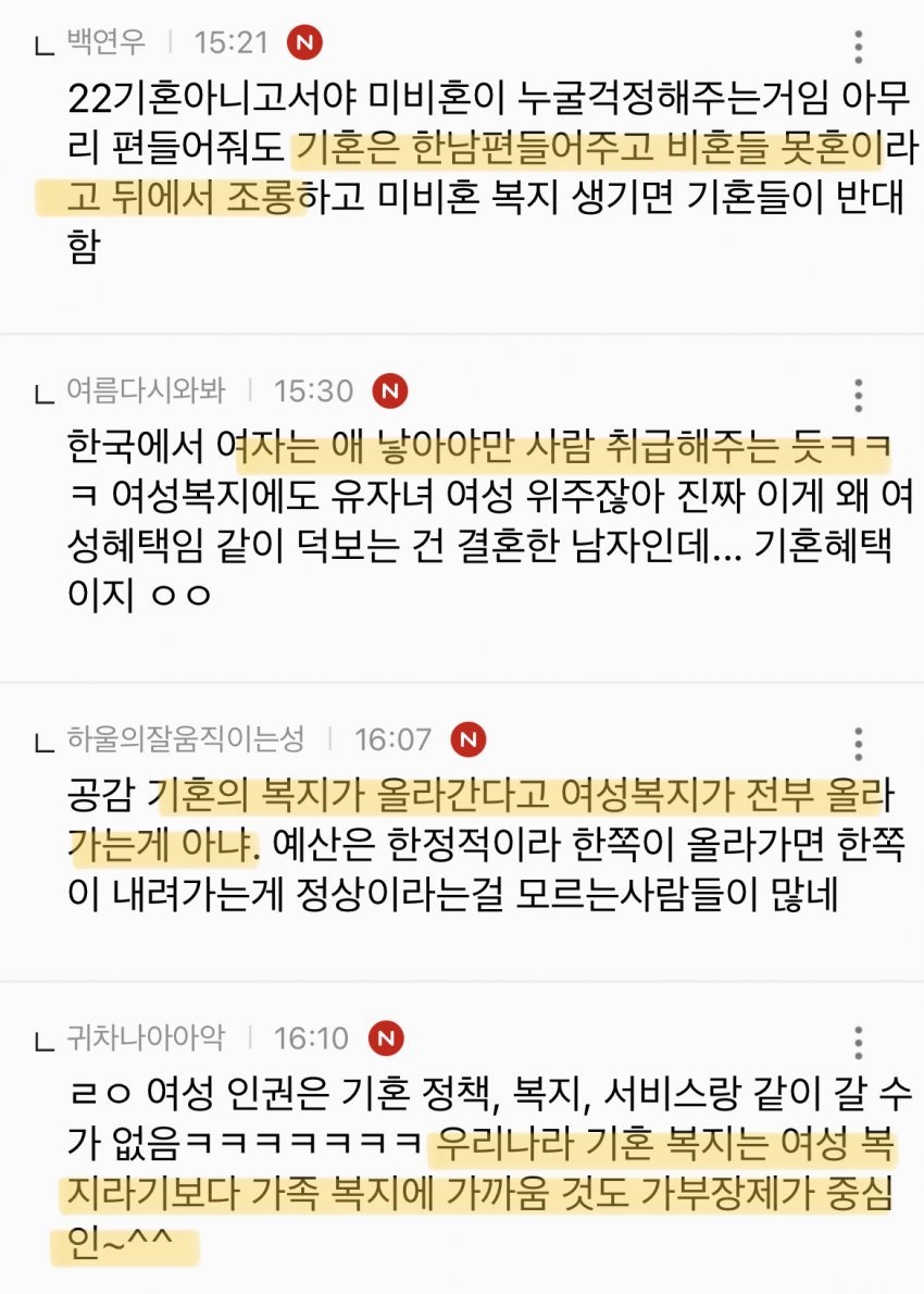 기혼여성에 대한 혐오가 극에 달한 여초사이트