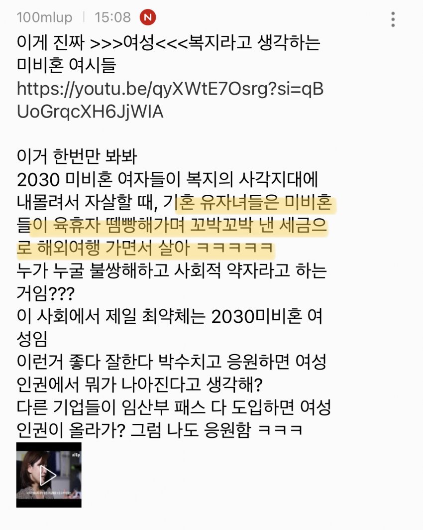 기혼여성에 대한 혐오가 극에 달한 여초사이트