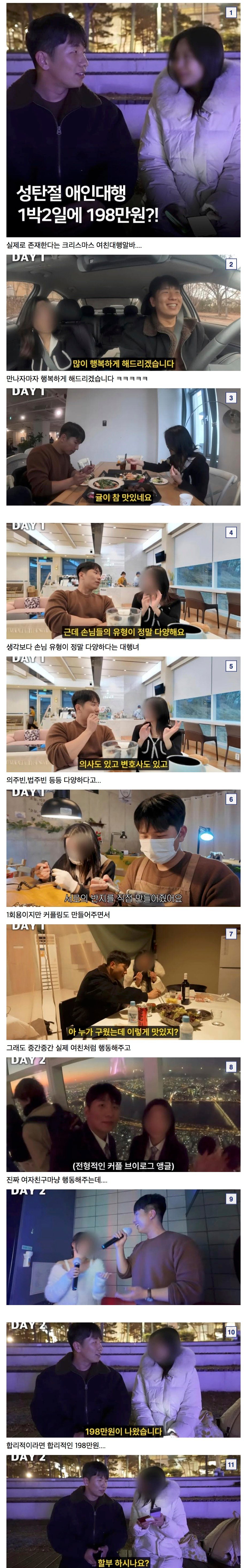𝟭𝟵𝟴만원이라는 여친대행 알바