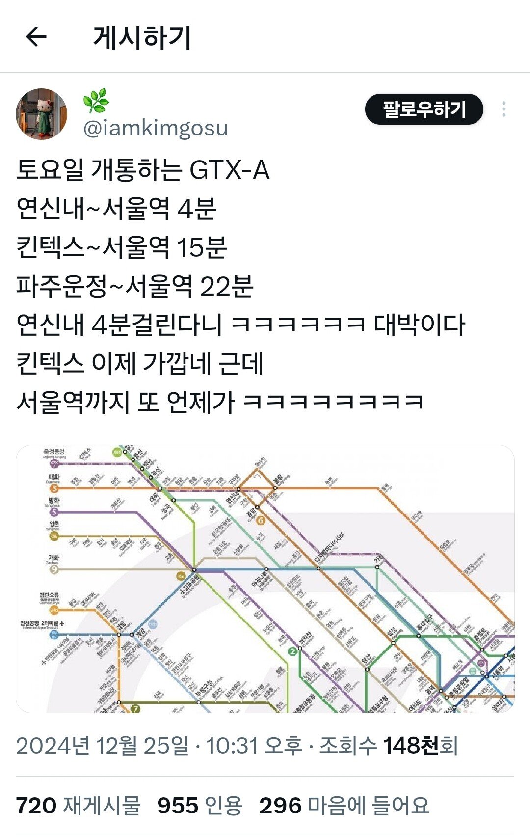 오늘 개통한 지하철 GTX-A 북부구간