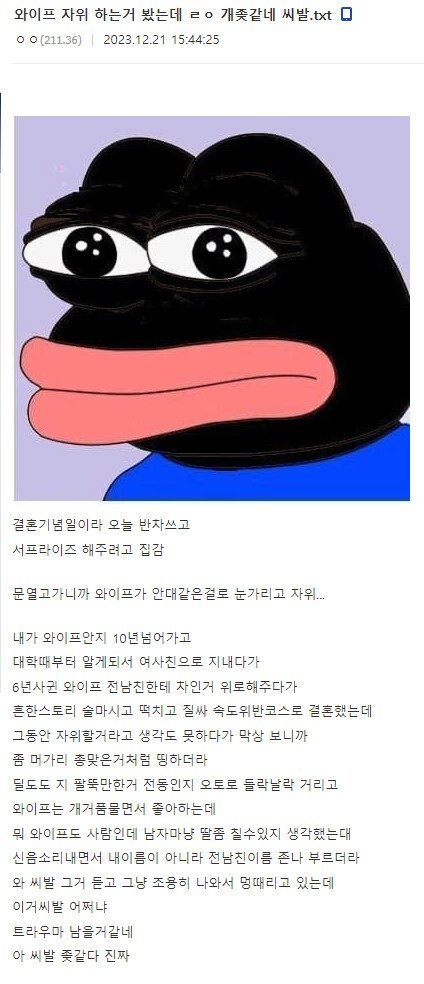 결혼기념일 와이프에게 서프라이즈 해주려 일찍 퇴근한 사람