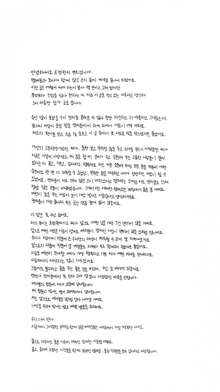 연희 윤경 다현 소희 로켓펀치 241231 계약종료_ 수윤