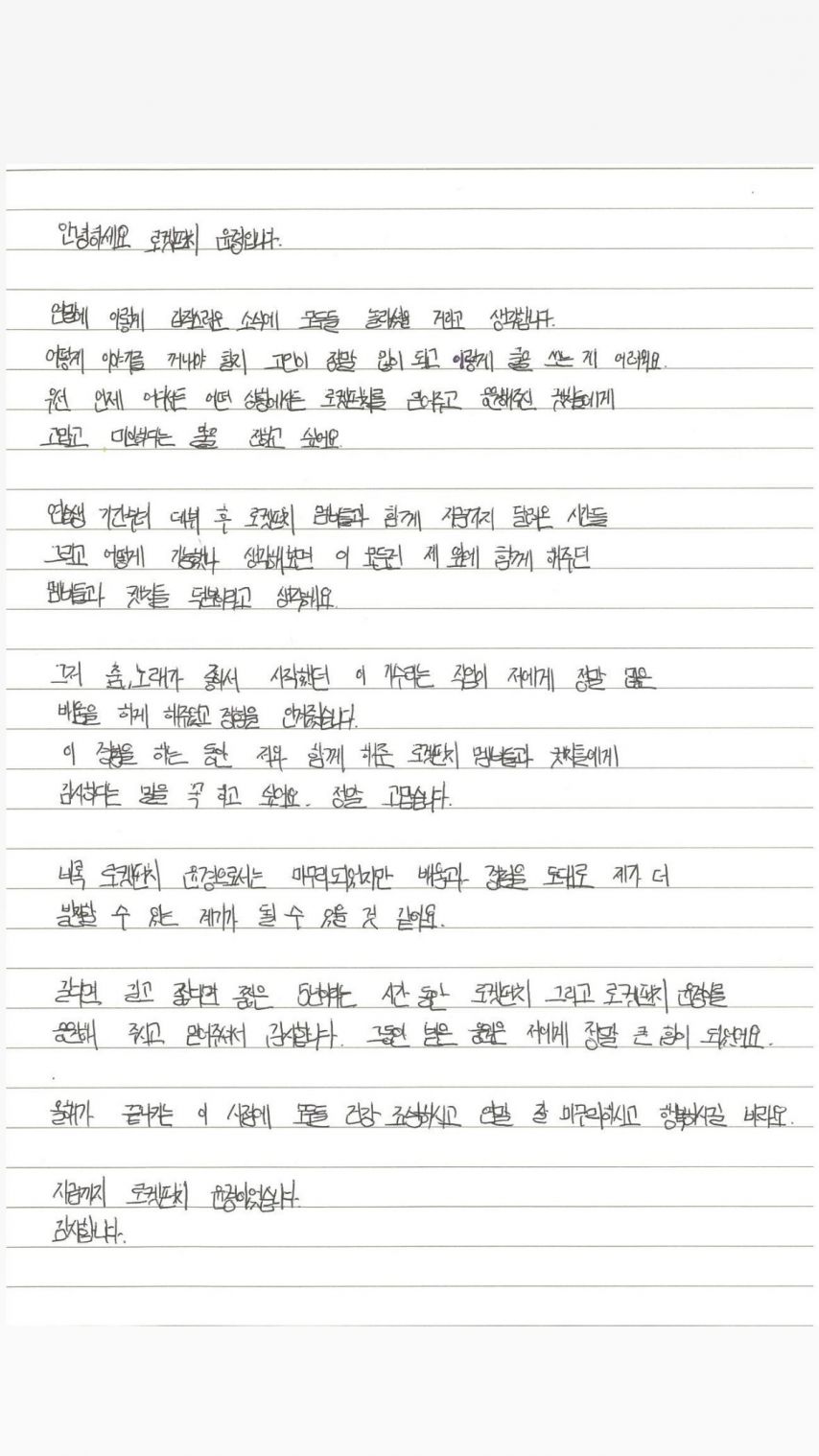 연희 윤경 다현 소희 로켓펀치 241231 계약종료_ 수윤