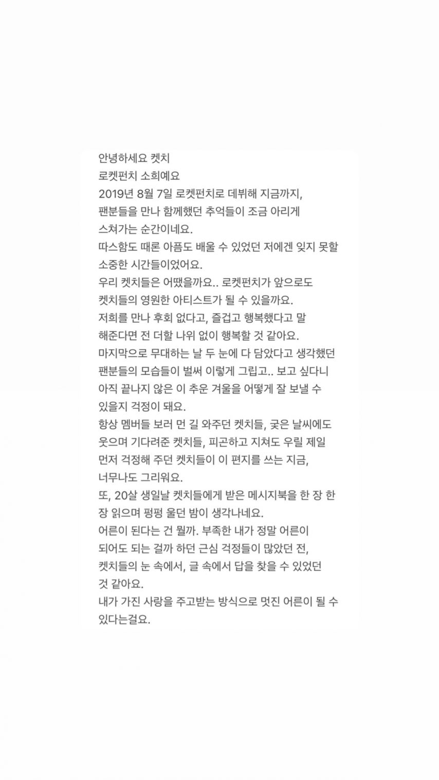 연희 윤경 다현 소희 로켓펀치 241231 계약종료_ 수윤