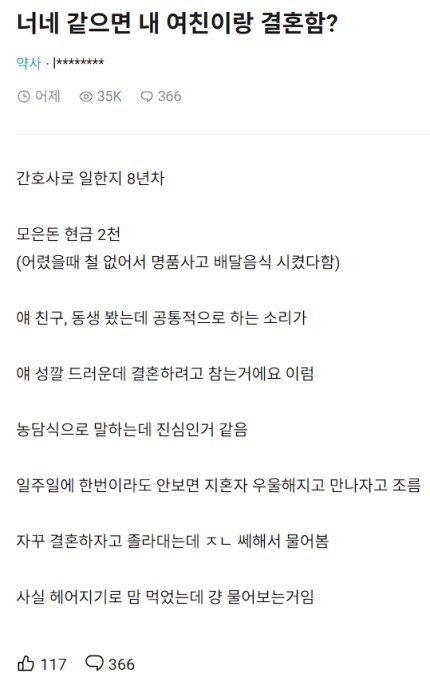 여친이 결혼하자고 해서 고민인 약사형