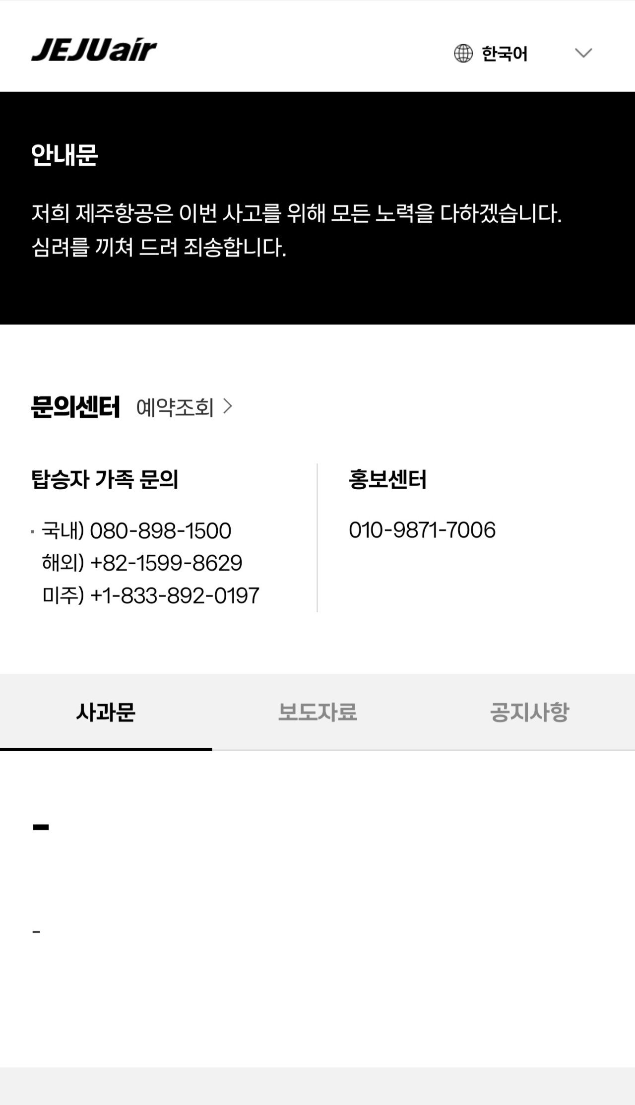 실시간 제주항공 홈페이지